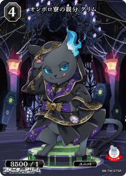 画像1: 【R】オンボロ寮の親分 グリム (1)