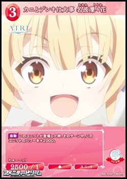 画像1: 【R】カニとデンキは大事 名波凜々花 (1)