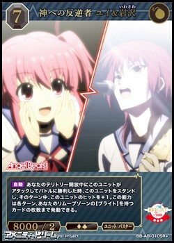 画像1: 【SR+】神への反逆者 ユイ&岩沢 (1)