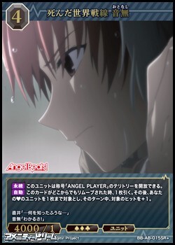 画像1: 【SR+】死んだ世界戦線 音無 (1)