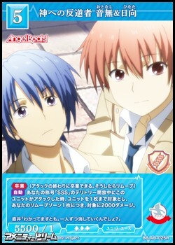 画像1: 【R】神への反逆者 音無&日向 (1)
