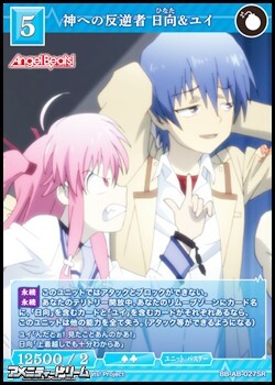 画像1: 【SR】神への反逆者 日向&ユイ (1)