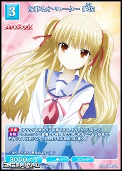 画像1: 【R】冷静なオペレーター 遊佐 (1)