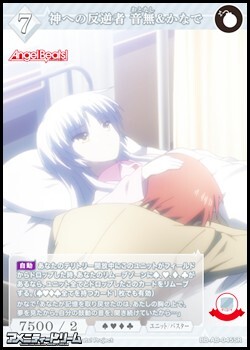 画像1: 【SR】神への反逆者 音無&かなで (1)