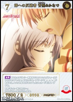 画像1: 【SR+】神への反逆者 音無&かなで (1)