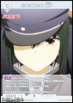 画像1: 【SR】生徒会副会長 直井 (1)