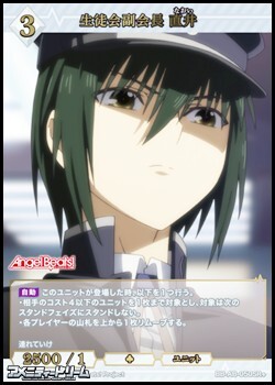 画像1: 【SR+】生徒会副会長 直井 (1)