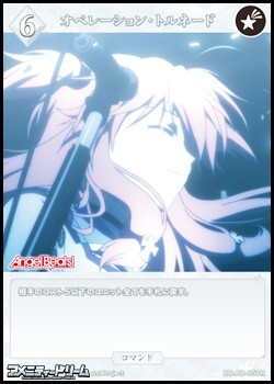 画像1: 【R】オペレーション・トルネード (1)