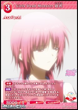 画像1: 【SR】Girls Dead Monster 岩沢 (1)