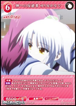 画像1: 【SR】神への反逆者 ゆり&かなで (1)