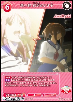 画像1: 【SR】深い絆 岩沢&ひさ子 (1)