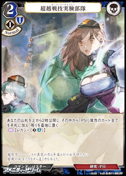 画像1: 【☆イラスト違い URパラレル】超越戦技実験部隊 (1)