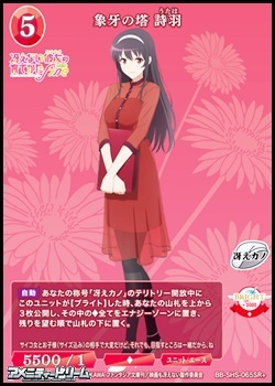 画像1: 【SR+】象牙の塔 詩羽 (1)