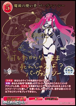 ビルディバイド ブライト バーヴァンシー BT テリトリー サイン 怪しく FGO