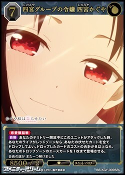 画像1: 【SR+】四宮グループの令嬢 四宮かぐや (1)