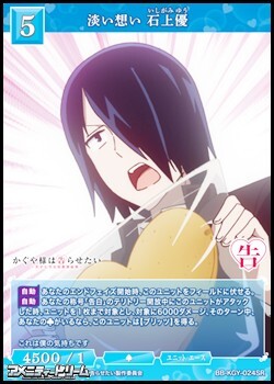 画像1: 【SR】淡い想い 石上優 (1)