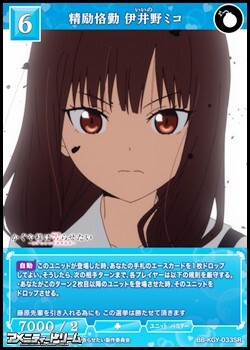 画像1: 【SR】精励恪勤 伊井野ミコ (1)