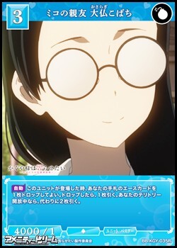 画像1: 【R】ミコの親友 大仏こばち (1)