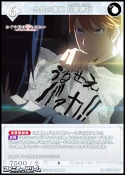 画像1: 【R】会長の激励 白銀御行 (1)