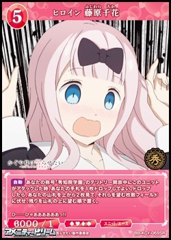 画像1: 【SR】ヒロイン 藤原千花 (1)