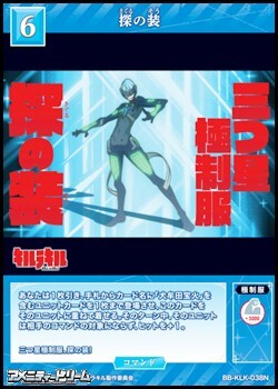画像1: 【N】探の装 (1)