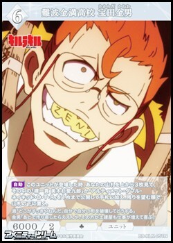 画像1: 【N】難波金満高校 宝田金男 (1)