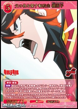 画像1: 【SR+】父の仇を探す転校生 纏流子 (1)