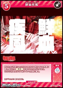 画像1: 【R】鮮血疾風 (1)
