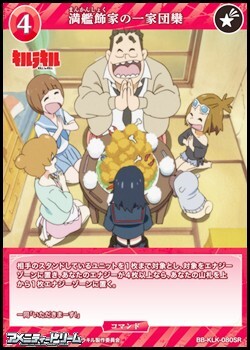 画像1: 【SR】満艦飾家の一家団欒 (1)
