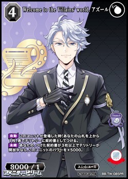 画像1: 【PR】Welcome to the Villains' world. アズール (1)