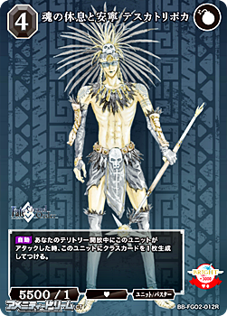 画像1: 【R】魂の休息と安寧 テスカトリポカ (1)