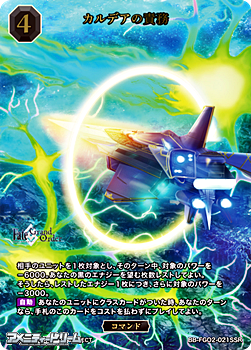 画像1: 【SSR】カルデアの責務 (1)