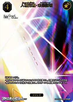 画像1: 【SSR】人理定理・未来証明 (1)