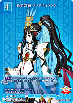 画像1: 【R】真名建造 テノチティトラン (1)
