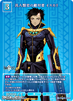 画像1: 【R】汎人類史の敵対者 イスカリ (1)