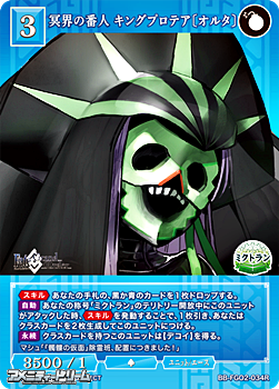 画像1: 【R】冥界の番人 キングプロテア〔オルタ〕 (1)