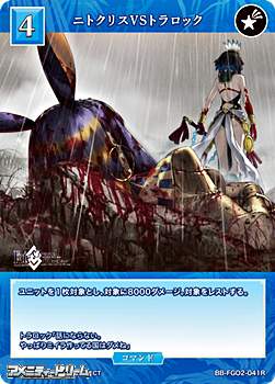 画像1: 【R】ニトクリスVSトラロック (1)