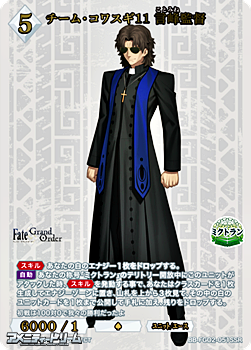 画像1: 【SSR】チーム・コワスギ11 言峰監督 (1)