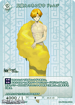 画像1: 【R】見覚えのある背中 ドゥムジ (1)