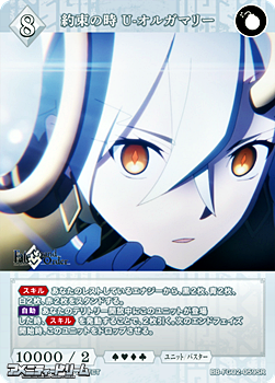 画像1: 【SR】約束の時 U-オルガマリー (1)