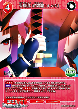 画像1: 【R】朱瑞鳥 紅閻魔〔オルタ〕 (1)