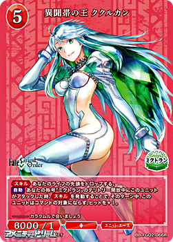 画像1: 【R】異聞帯の王 ククルカン (1)