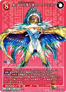 画像1: 【SR】星、宙より落ち来たる ククルカン (1)