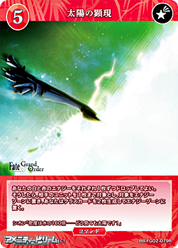 画像1: 【R】太陽の顕現 (1)