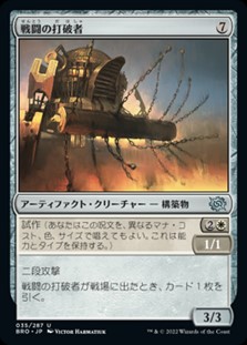 画像1: 【日本語】戦闘の打破者/Combat Thresher (1)