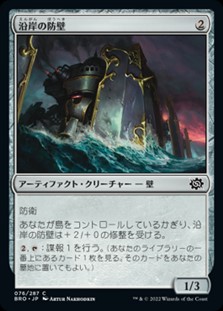 画像1: 【日本語】沿岸の防壁/Coastal Bulwark (1)