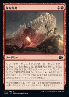 画像1: 【日本語】採掘爆発/Excavation Explosion (1)