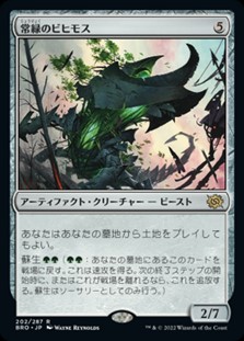 画像1: 【日本語】常緑のビヒモス/Perennial Behemoth (1)