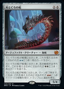 画像1: 【日本語】刃とぐろの蛇/Bladecoil Serpent (1)