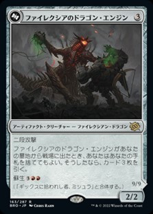 画像1: 【日本語】ファイレクシアのドラゴン・エンジン/Phyrexian Dragon Engine (1)